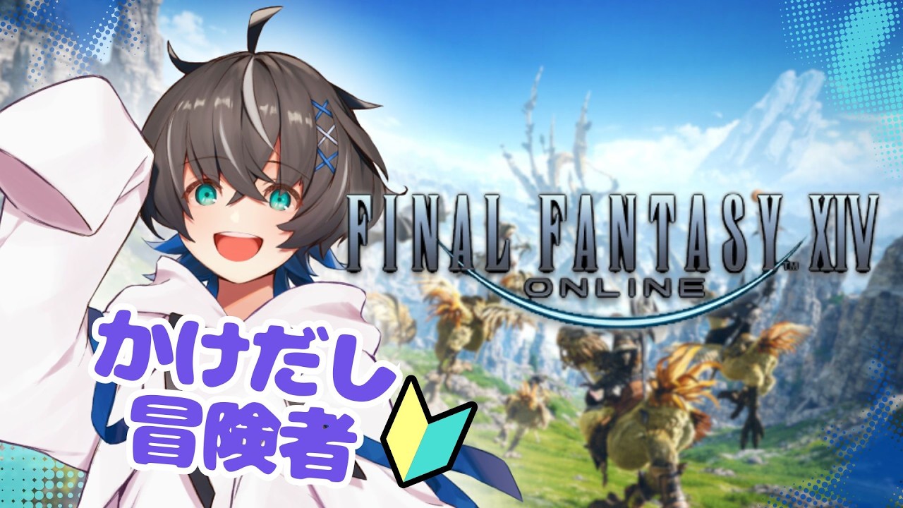 【FF14🔰】#6 タンクの立ち回りはだいたいわかった！もっと実践こなしたい！！！【ゆりむ/ツキユリスム】
