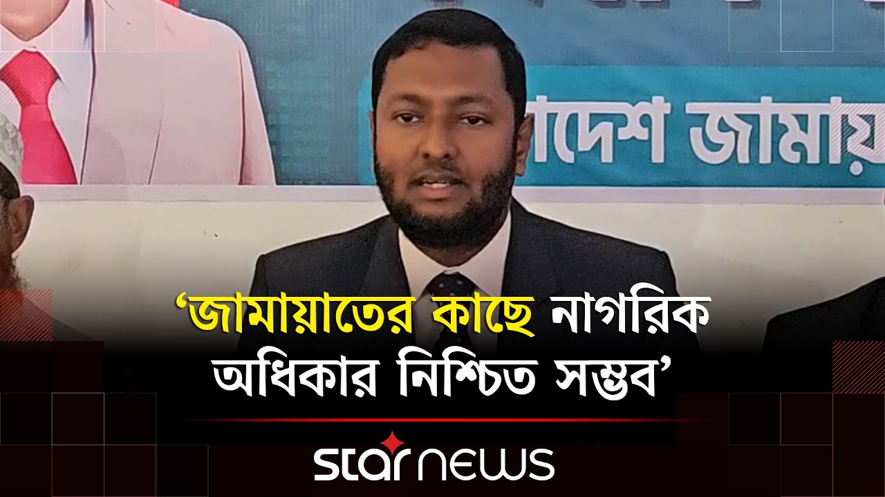 জামায়াতের প্রার্থী হয়ে যা বললেন ড. ফয়জুল | Dr. Fayzul Huq | Jamaat | Star News