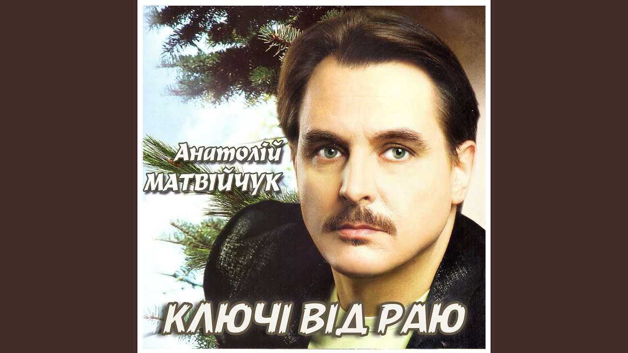 Ключі від раю