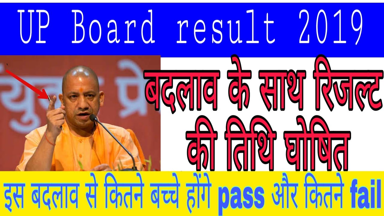 Up board 2019 result
