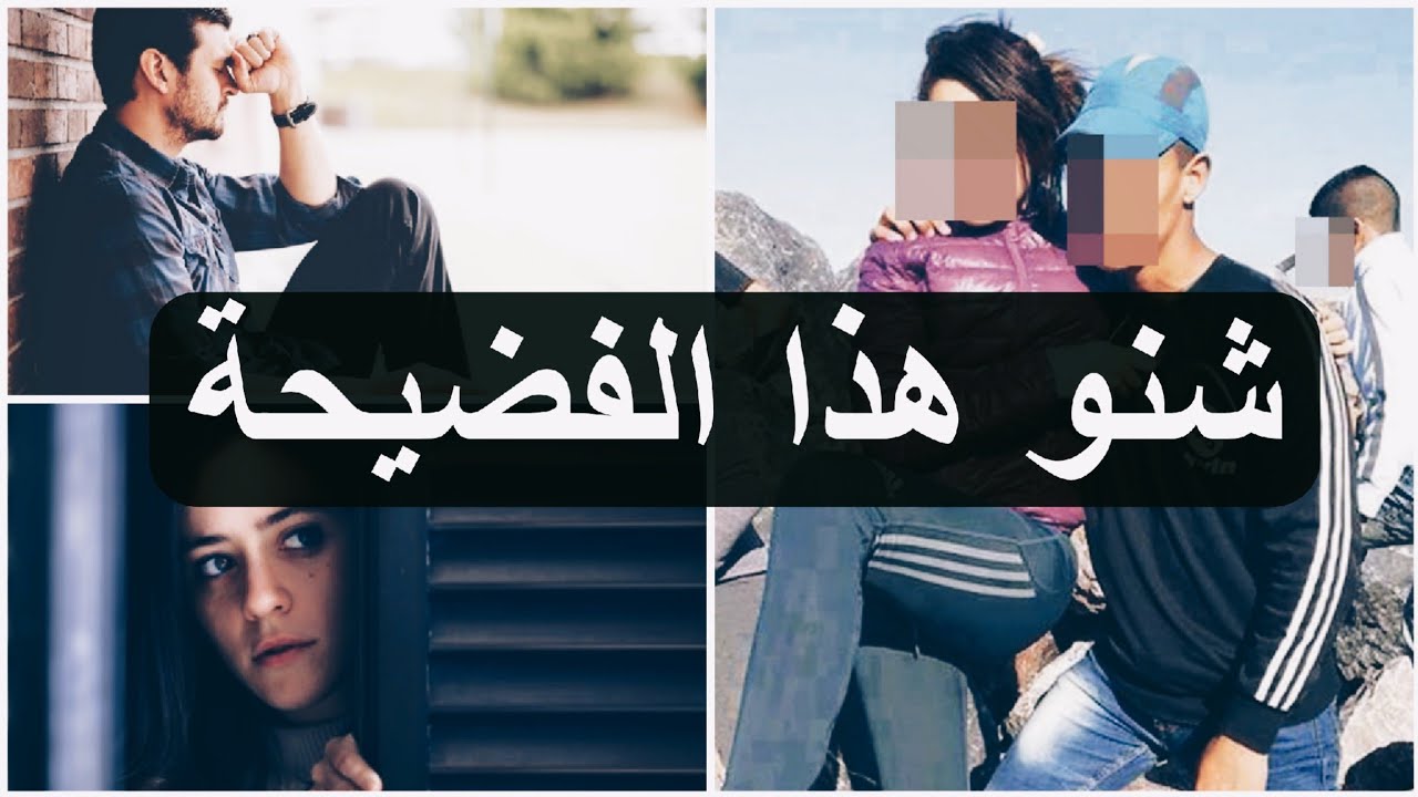 قصص 101 شنو هذا الفضيحة قصة أخ مع الأخت ديالو 💔 و رسالة قوية فالنهاية