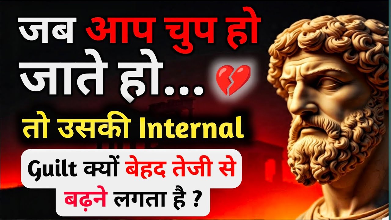 Silence Psychology: जब आप चुप हो जाते हैं तो उसकी Guilt क्यों बढ़ने लगती है? | Relationship Truth
