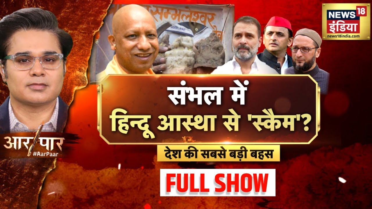 Aar Paar With Amish Devgan | Ambedkar | Parliament Winter Session | Amit shah | Modi | Congress