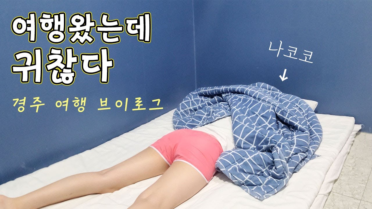 [SUB] Lazy Girl's Travel Vlog (Korea Gyeongju)