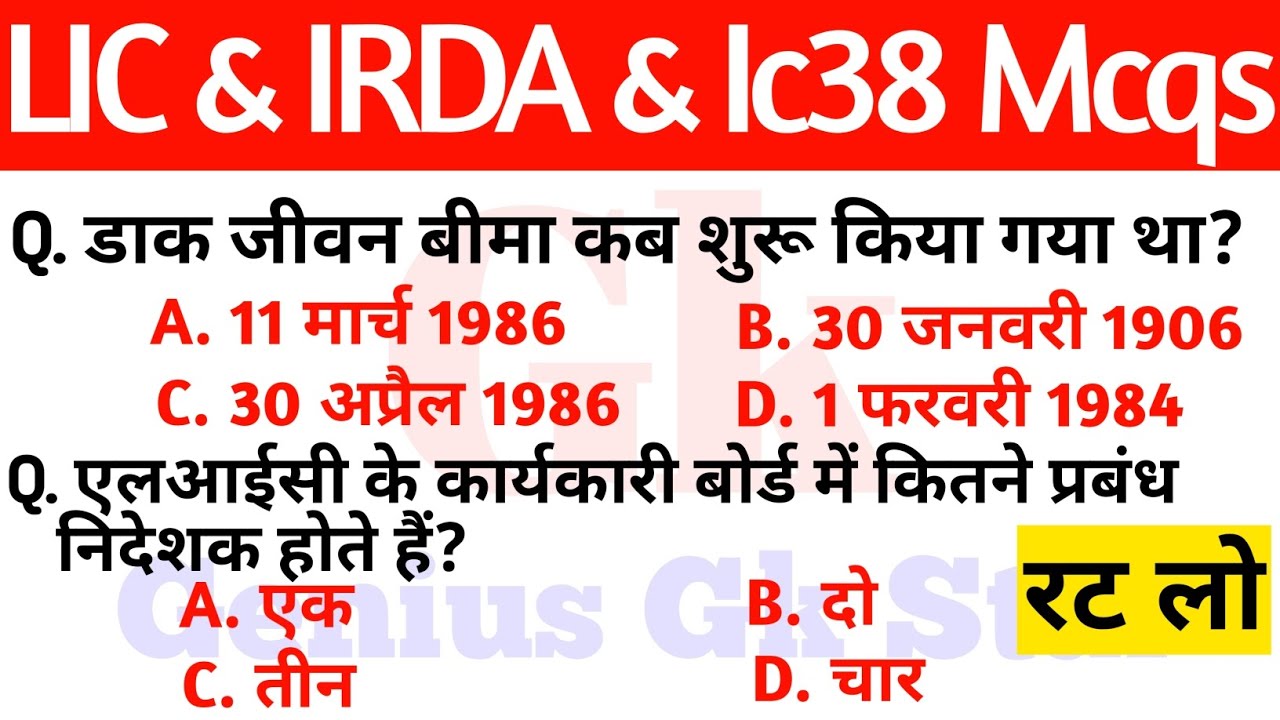 Ic 38 exam related questions || Lic exam question || lic exam questions