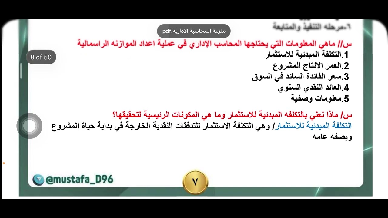 شرحيات المحاسبة الإدارية الفصل (الثالث +الرابع+الخامس)