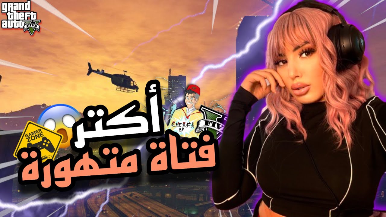 🎄😎  𝐆𝐓𝐀 𝐑𝐏 #𝟒 - 𝐂𝐡𝐞𝐫𝐟𝐚     اول تجرية مع gang vagos    :  الحياة الواقعية :  😈😝