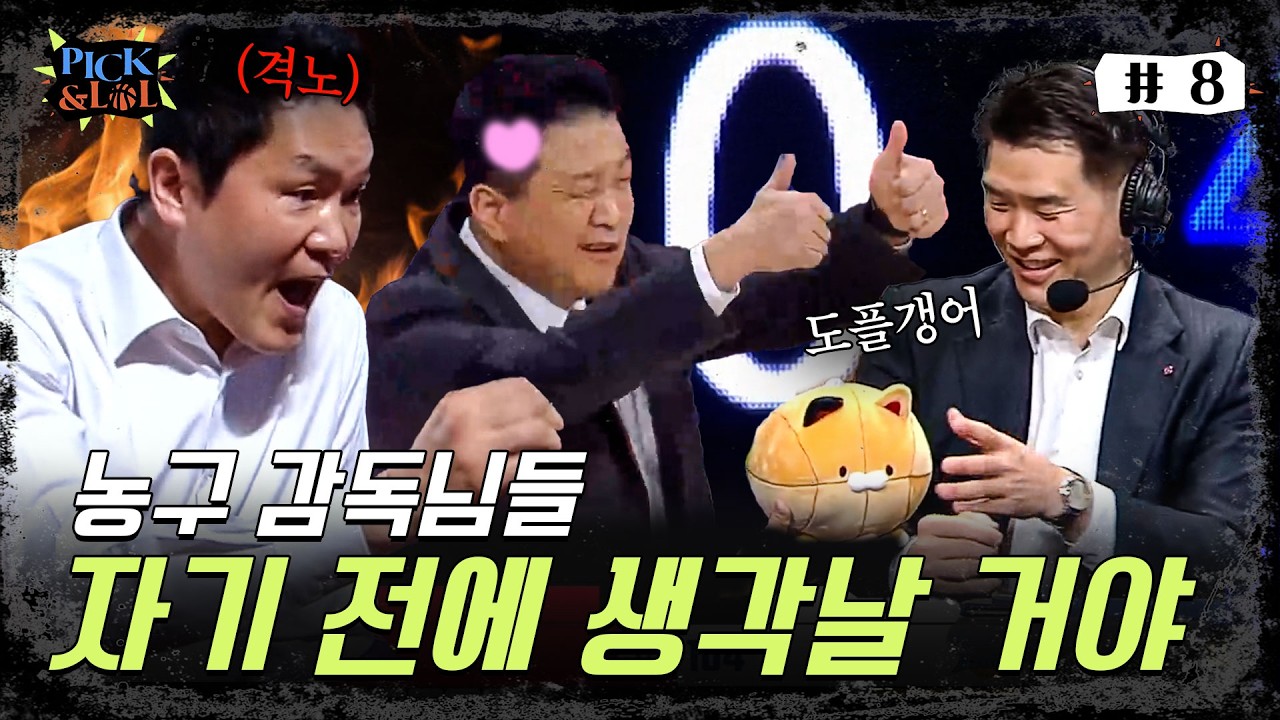 흔한 아저씨(?)들의 대화  | 픽앤롤 #8