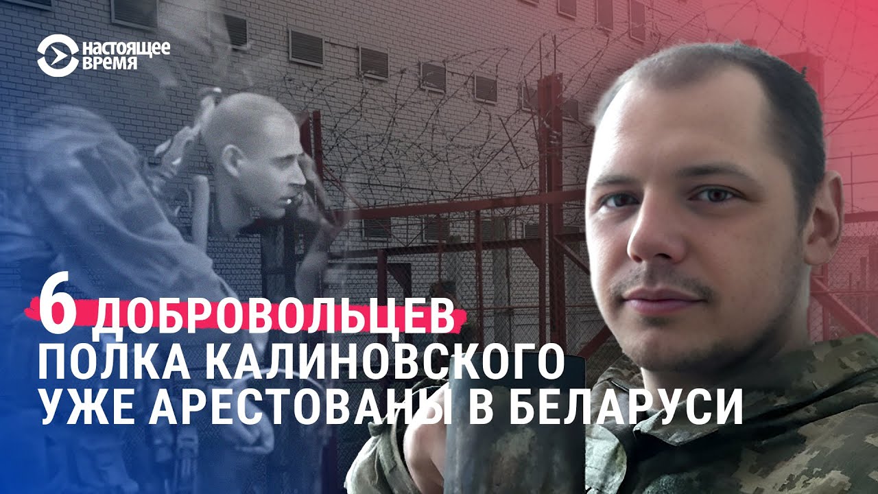 Преследование Полка Калиновского властями Беларуси. Новые подробности