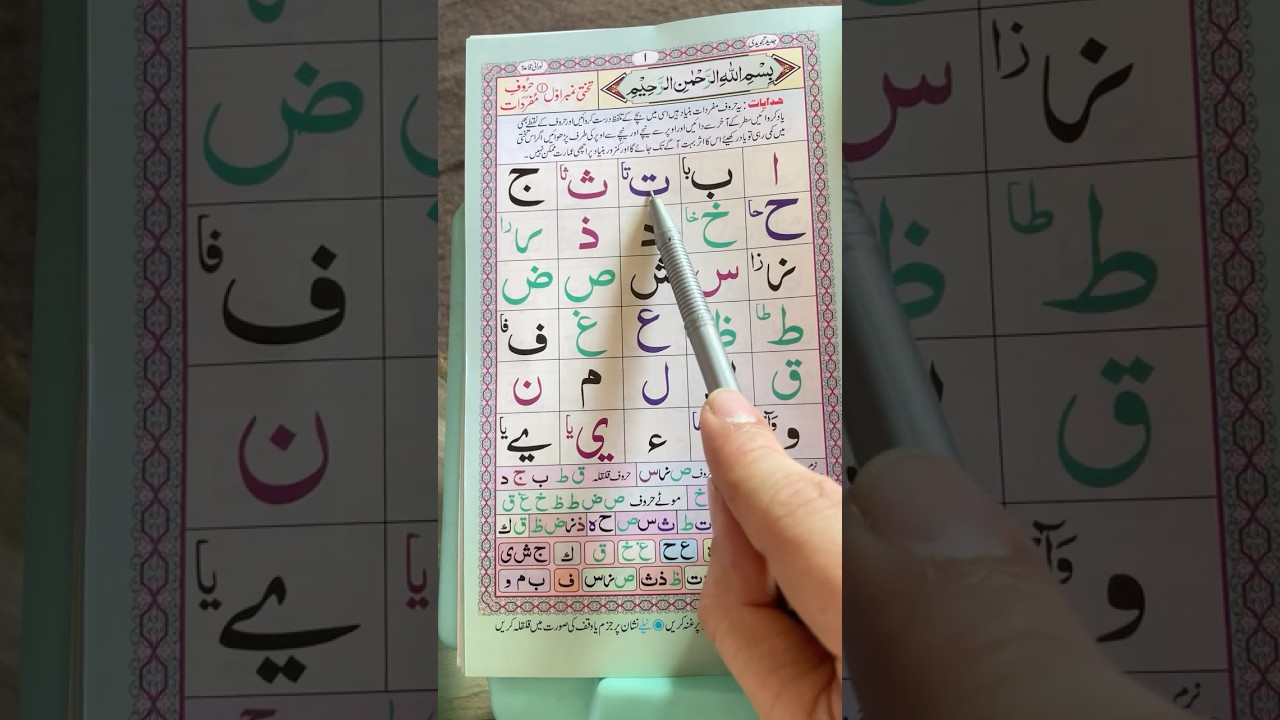 Learn Quran Fast! 🌙✨  Start Now 🚀 #NooraniQaida #Tajweed