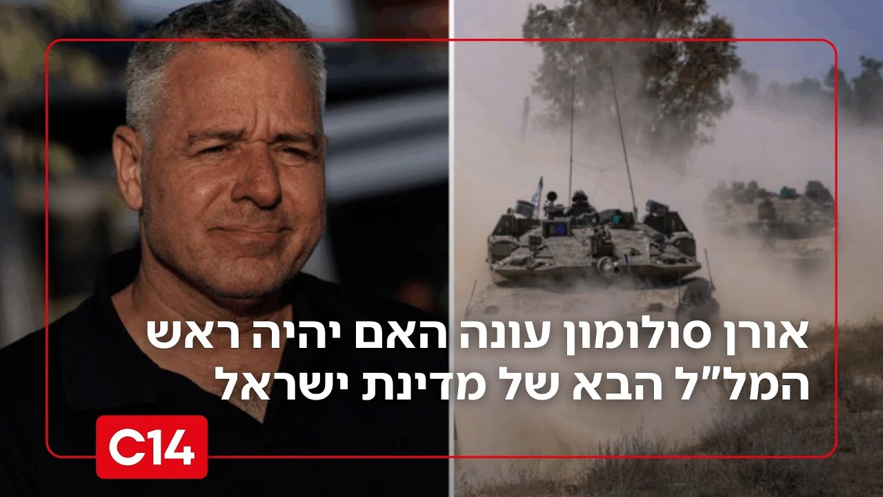 אורן סולומון יהיה ראש המל