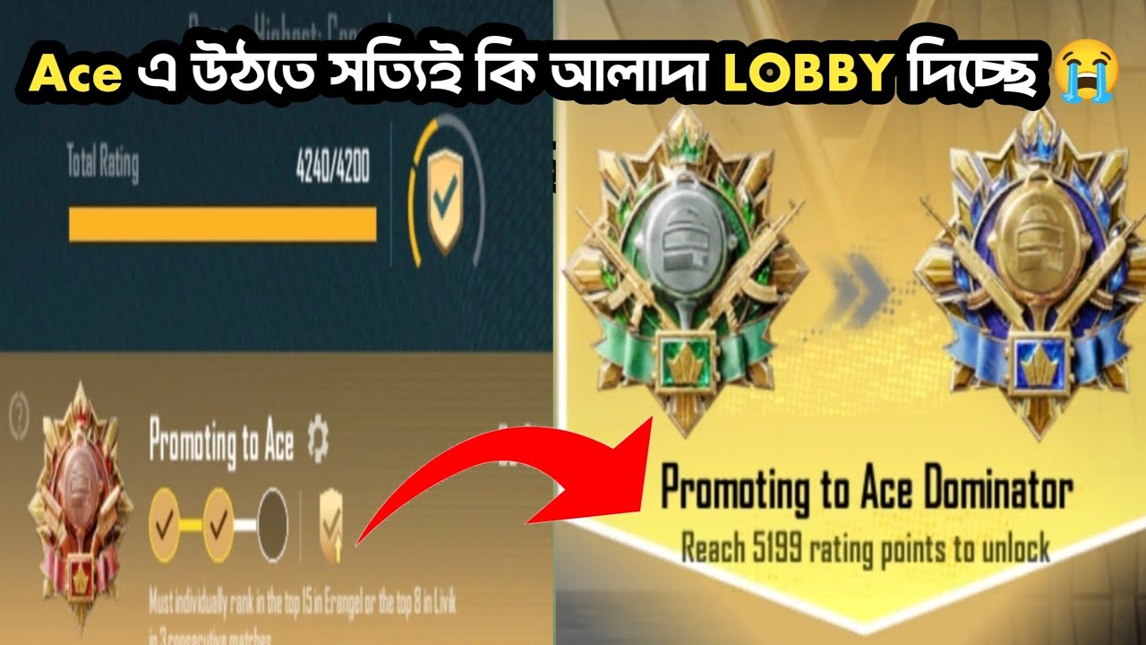 Ace এ উঠতে কি সত্যিই আলাদা Lobby দিচ্ছে 😭 । Promoting to ace dominator