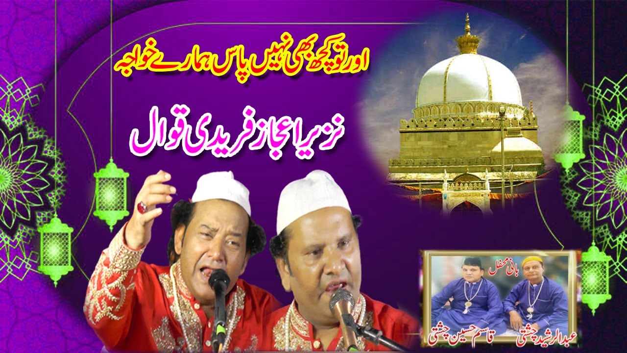 Aur To Kuch Bhi Nhi Paas Hamre Khwaja NAZIR EJAZ FAREEDI QAWWAL
