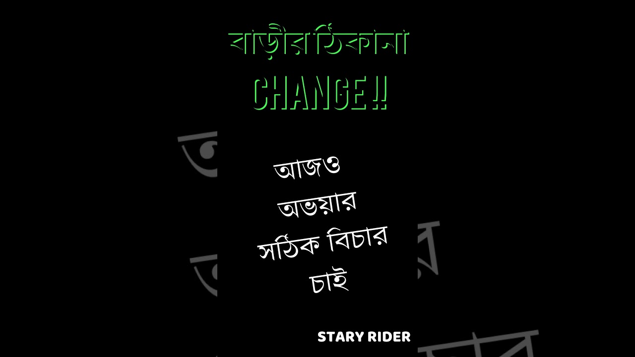 অভয়া | Justice for Avaya | Protest #shorts #rhymes #rgkarprotest #justice #election #staryrider