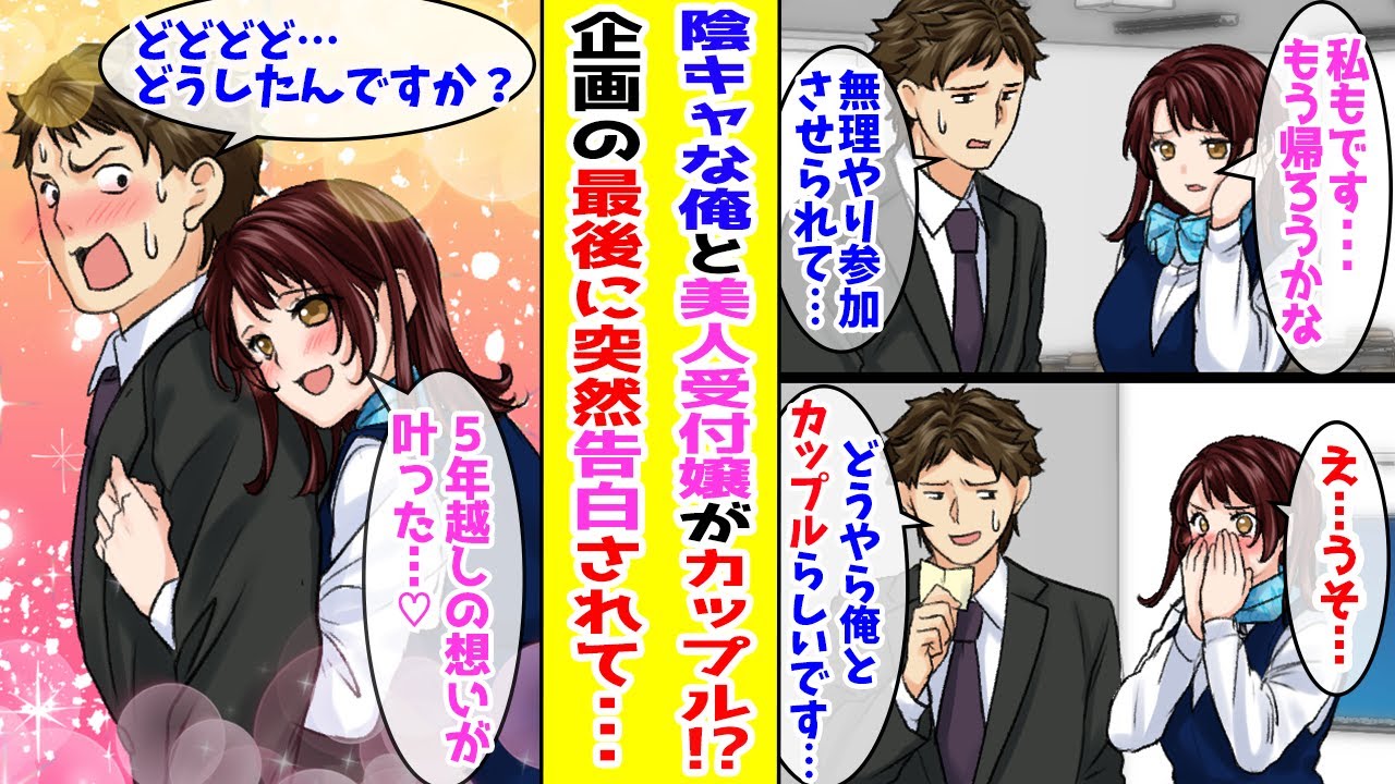 【漫画】 美人受付嬢と無理やりカップル企画に参加させられた陰キャな俺。彼女が途中で帰ると言い出したのに、なぜか最後に『あなたでいいかも』と告白されて…【胸キュン漫画ナナクマ】【恋愛マンガ】