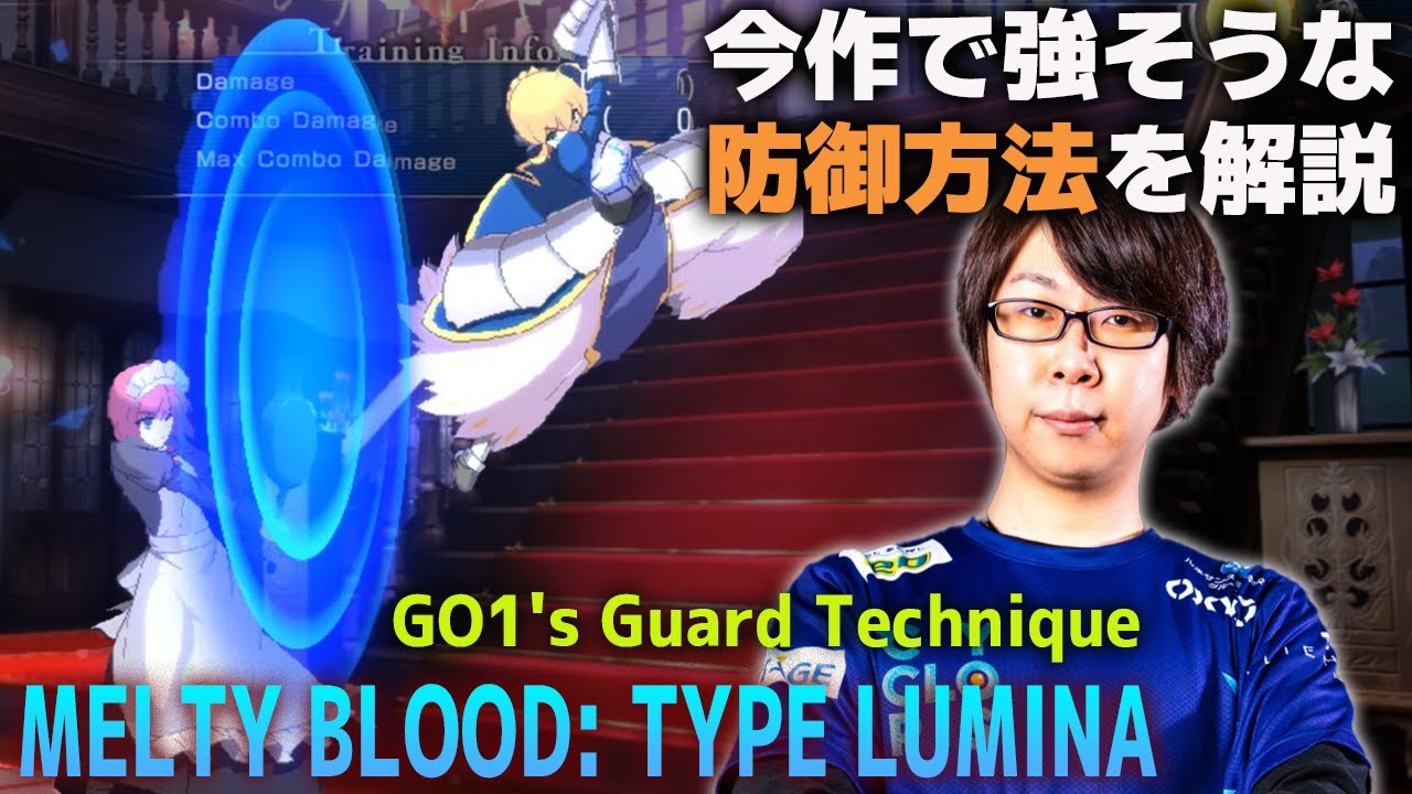 【MBTL】必見！メルブラで使える防御テクニック！（GO1も使ってます