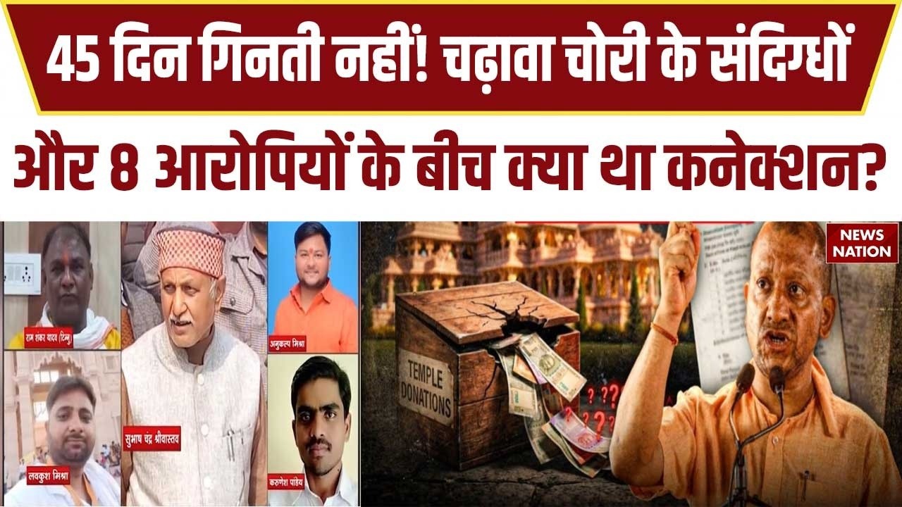 Ram Mandir Donation Scam: राम मंदिर चढ़ावा चोरी पर Cm Yogi Vs Akhilesh! SIT | Anil Mishra | Champat