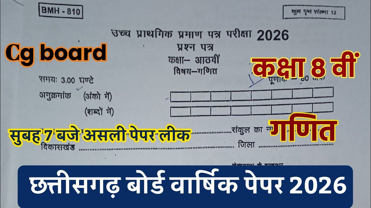 🥳Cg board Class 8th math varshik pareeksha paper 2025-26 ||🥺class 8th maths annual exam paper 2026