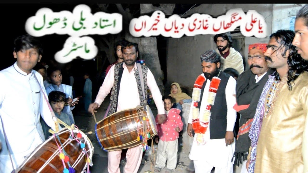 Ya Ali manga Ghazi diya Khera | #new #video2024 | with bali khan Dhol master Zeeshan Dhol nazaw