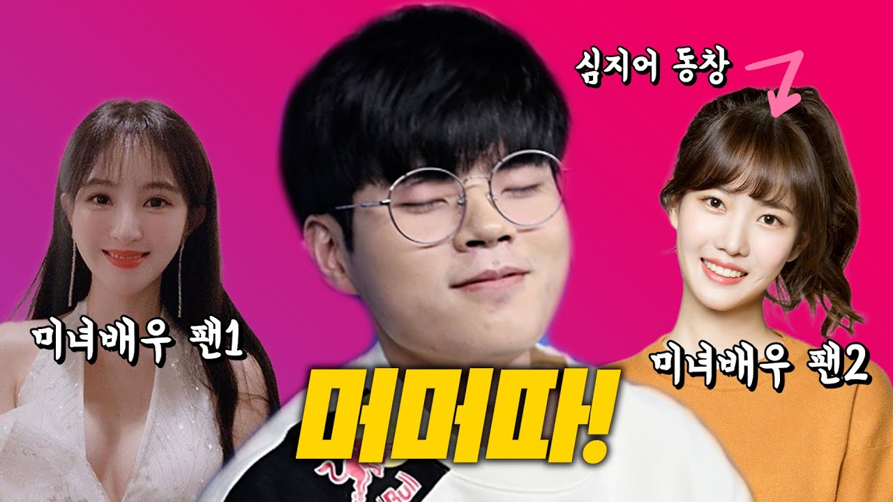 데프트, 당신이 몰랐던 5가지 사실(Deft와 Faker)