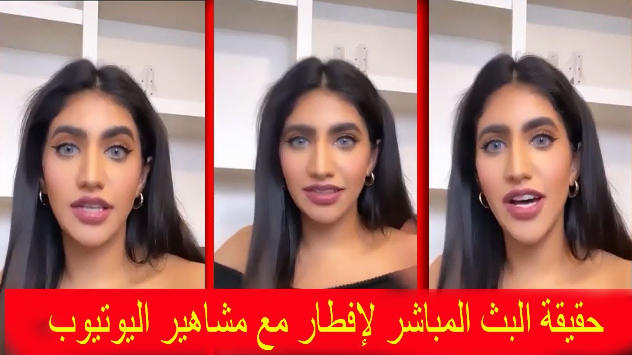 نور ستارز تكشف حقيقة البث المباشر لإفطار مع مشاهير اليوتيوب