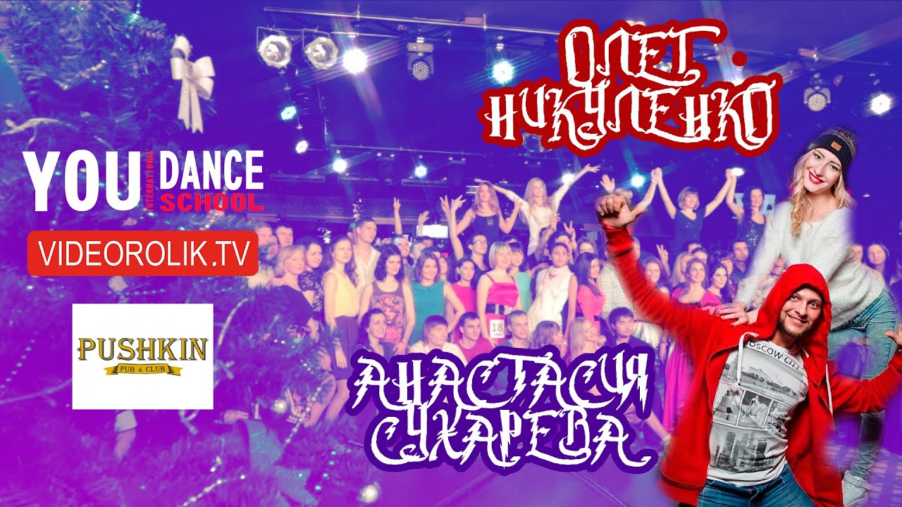 YOUDANCE Омск - Новогодний подарок...