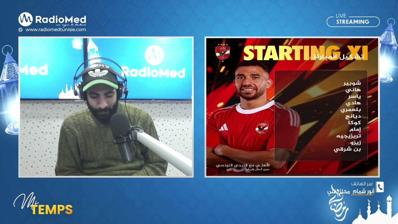🔵 قراءة في تشكيلة الترجي و بلاغ يهم جماهير الأحمر و الأصفر