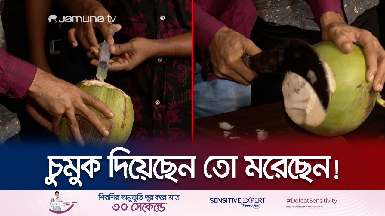 ডাব খাইয়ে কীভাবে মানুষকে অজ্ঞান করেন, দেখালেন পুলিশকে! | Chattogram | Fraud Case | Jamuna TV