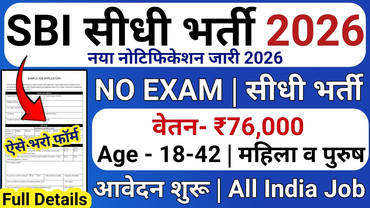 SBI में निकली भर्ती, 5 दिनों में सलेक्शन | SBI Job Vacancy 2026 | Bank Job 2026 | Govt Jobs Jan 2026