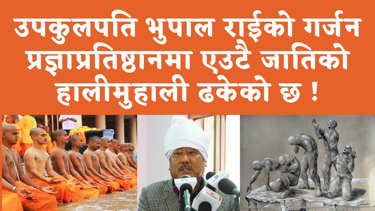 Bhupal Rai || Upalkupati || Pragyapratishthan || Vice Chancellor Bhupal Rai ||