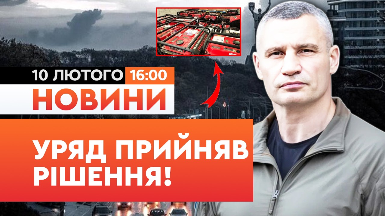 🚨 ТЕРМІНОВО! Уряд НАДАСТЬ ОСББ Києва позики на ГЕНЕРАТОРИ! | НОВИНИ