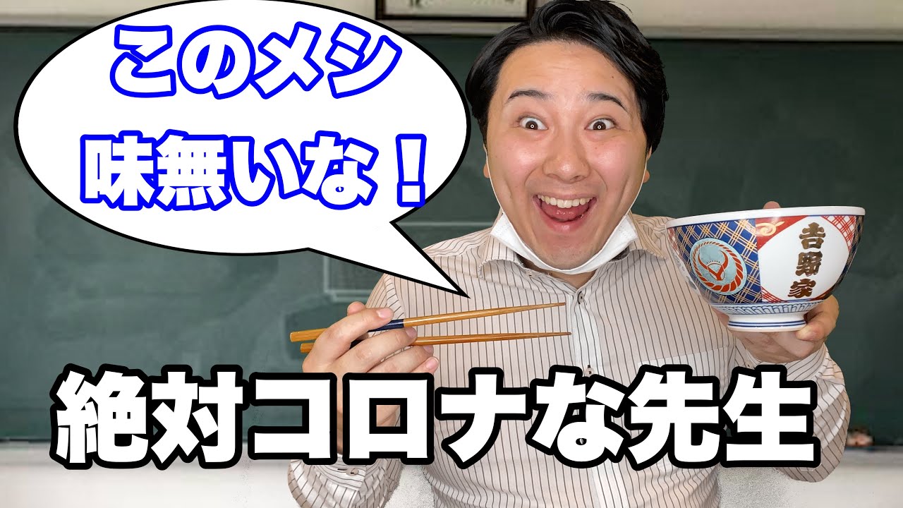 コロナを撒き散らす先生
