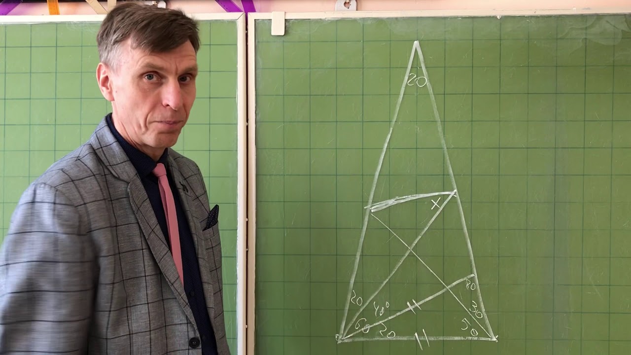 Математика Задача про треугольник с углами 20,80, 80 Бермудский треугольник в геометрии