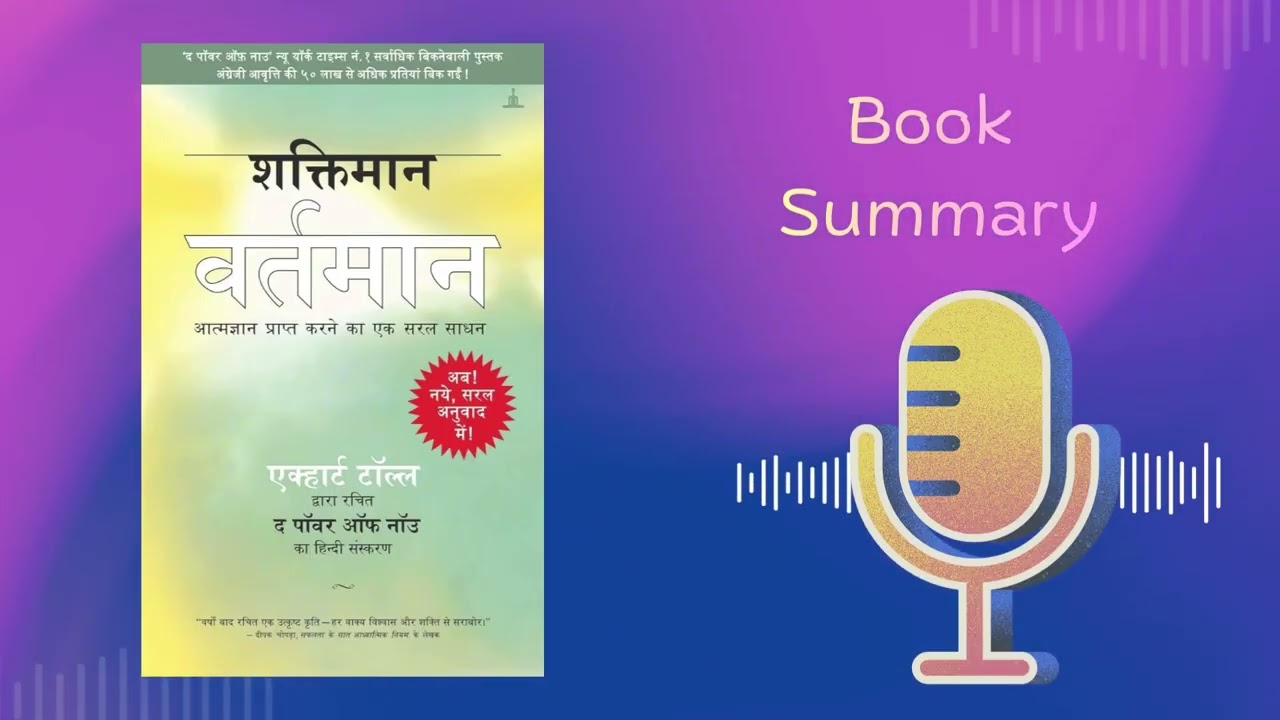 The Power of Now by Eckhart Tolle - Book Summary in Hindi 