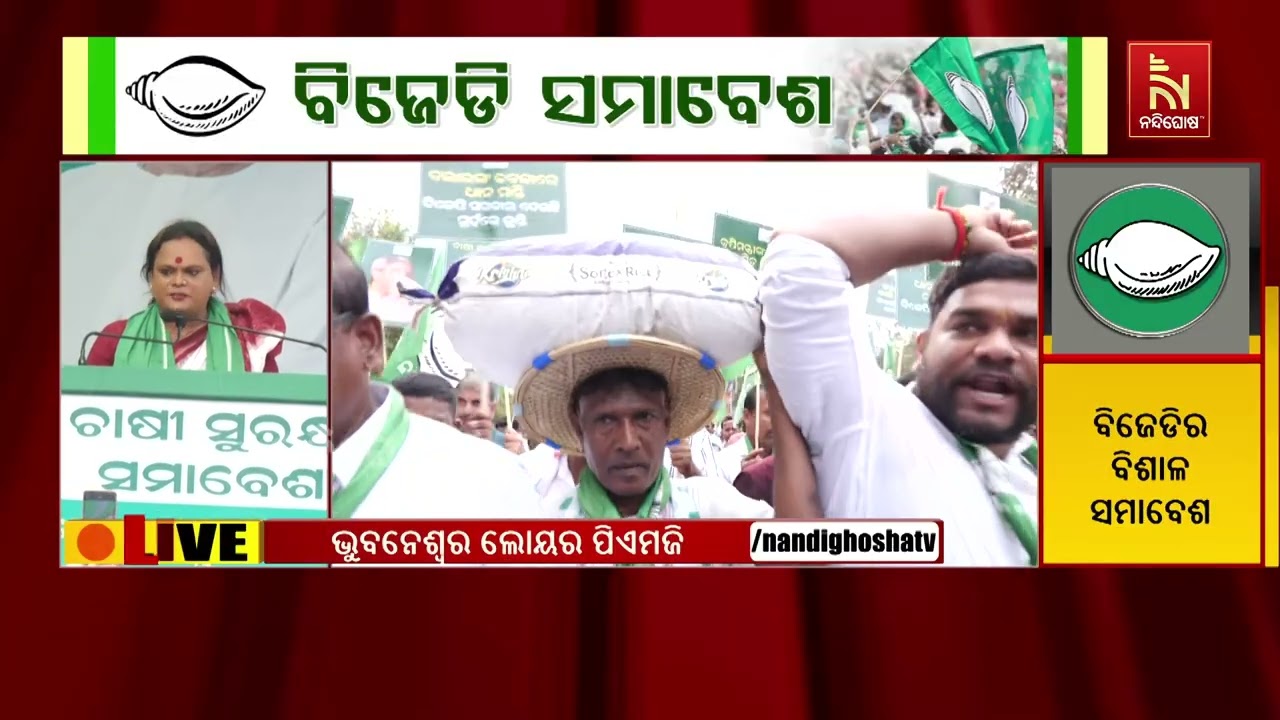 ମଣ୍ଡିରେ ଚାଷୀଙ୍କୁ ମାଡ଼ ମରାଯାଉଛି। ନିର୍ଯାତନା ଦିଆଯାଉଛି : ବିଜେଡି