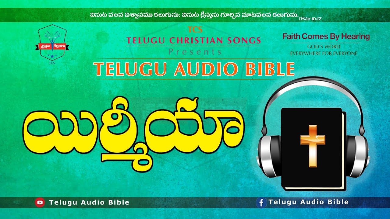 యిర్మీయా JEREMIAH Full Audio Bible in Telugu || Telugu Audio Bible