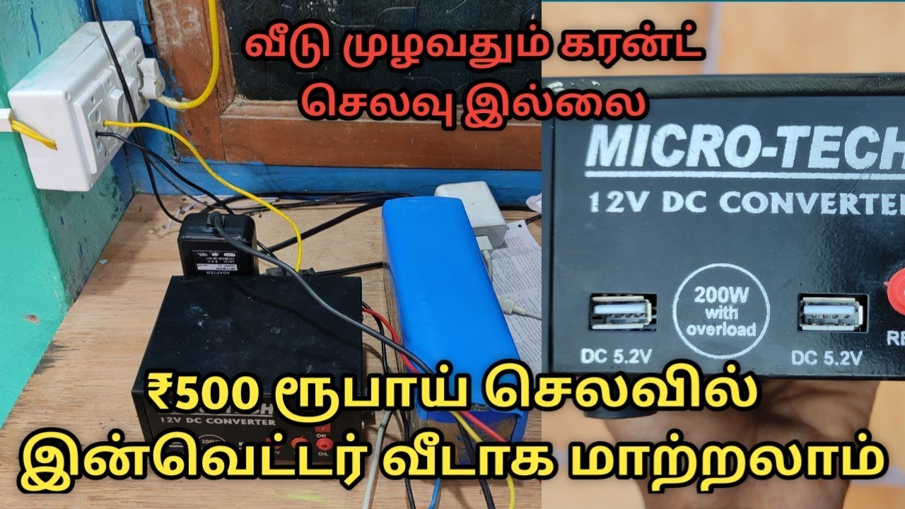 ₹500 இருந்தால் போதும் Inverter வீடாக மாற்றலாம் \ 500 Mini Inverter for home