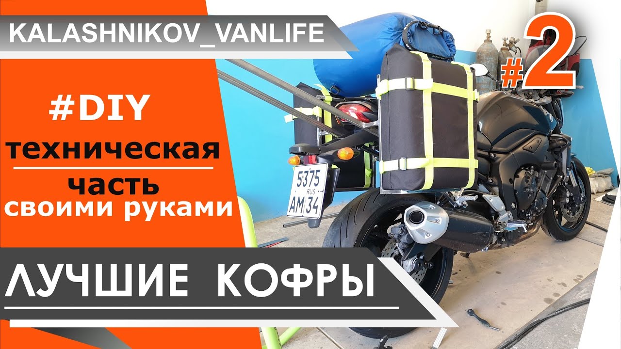 DIY / КОФРЫ для МОТОЦИКЛА своими руками из канистры и гермомешка / ЛУЧШИЕ СУМКИ для путешествий