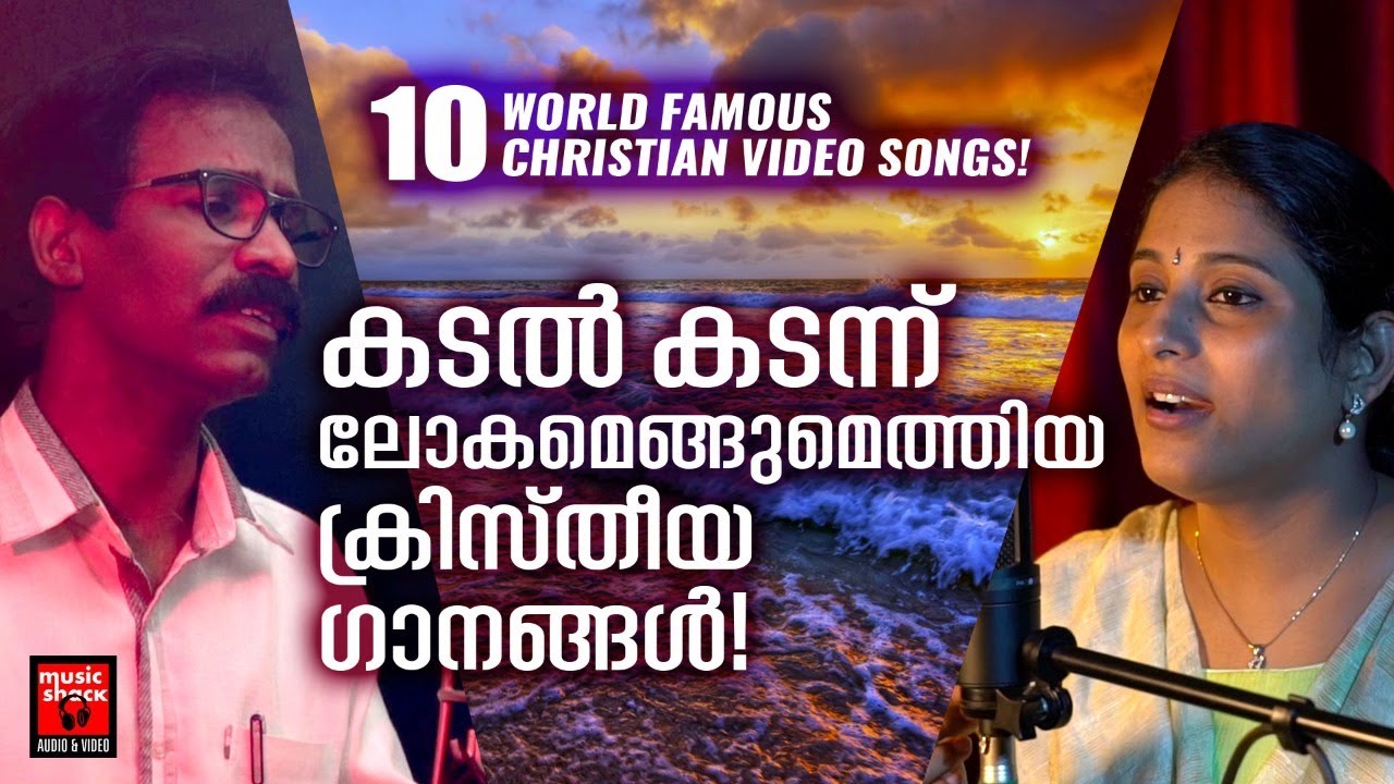 Christian Video Songs Malayalam |Gagul Joseph | Christian Devotional Songs Malayalam |Elizabeth Raju