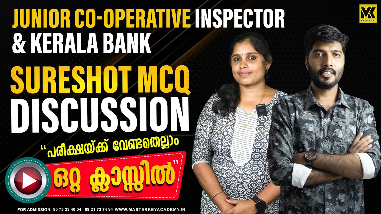 KERALA BANK CLERK &JCI SPECIAL MCQ DISCUSSION ചോദ്യങ്ങൾ ഇവിടെ നിന്നും
