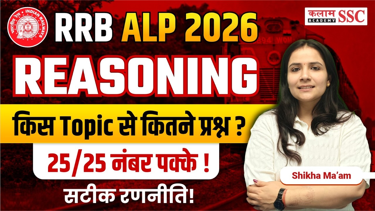 RRB ALP 2026 Reasoning Strategy | Topic Wise Weightage & Study Plan | Shikha Ma'am