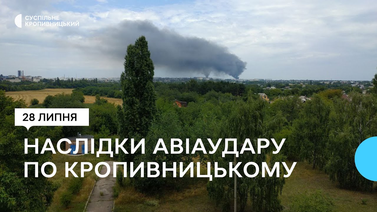 Наслідки авіаудару російськими військовими по Кропивницькому