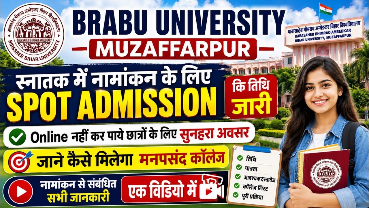 BRABU UG Spot Addmission 2026 online Apply l जाने क्या करना होगा नामांकन के लिए #ugadmission2026