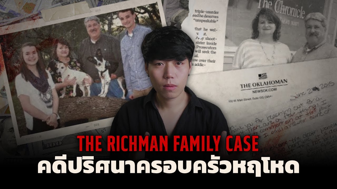 สิ่งไม่คาดฝันที่เกิดขึ้นกับครอบครัวเศรษฐี l The Richman Family Case คดีปริศนาครอบครัวหฤโหด