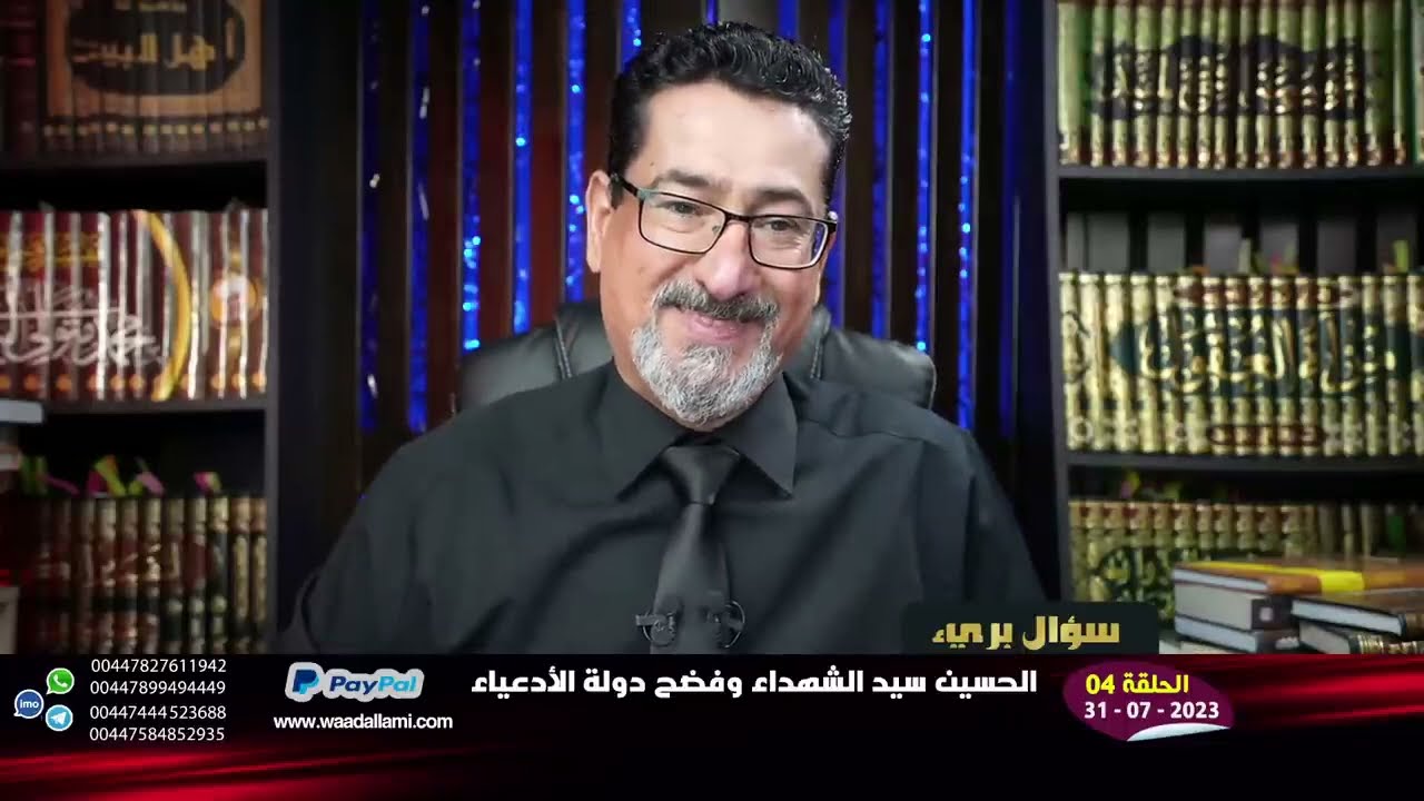 وليد من السعودية: يا شيعة انتم تقولون المهدي في السرداب |وتسبون الصحابة | شاهد جواب الحاج وعد اللامي