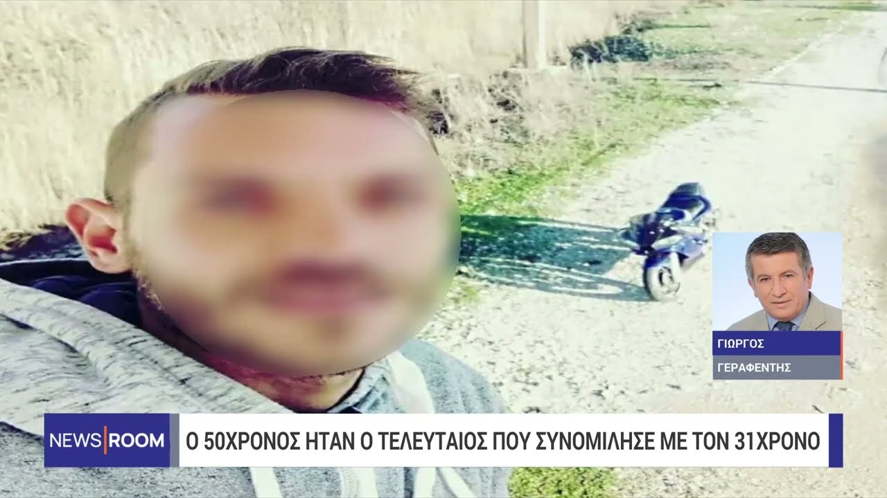 Στον εισαγγελέα ο 50χρονος για κατοχή μαχαριού - Ήταν ο τελευταίος που είδε τον αγνοούμενο|9/1/2024
