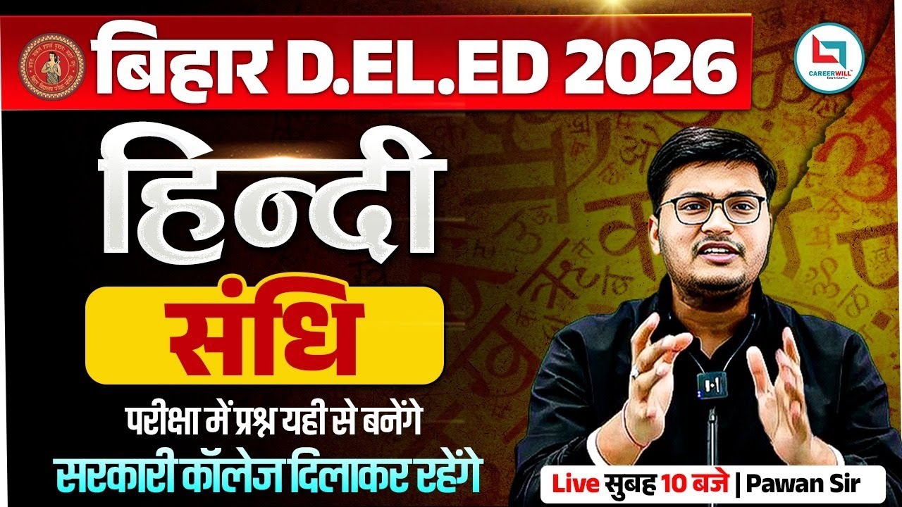 Bihar Deled Hindi class 2026 | Bihar Deled Hindi सन्‍धि Day 19 | Deled Hindi By Pawan Sir