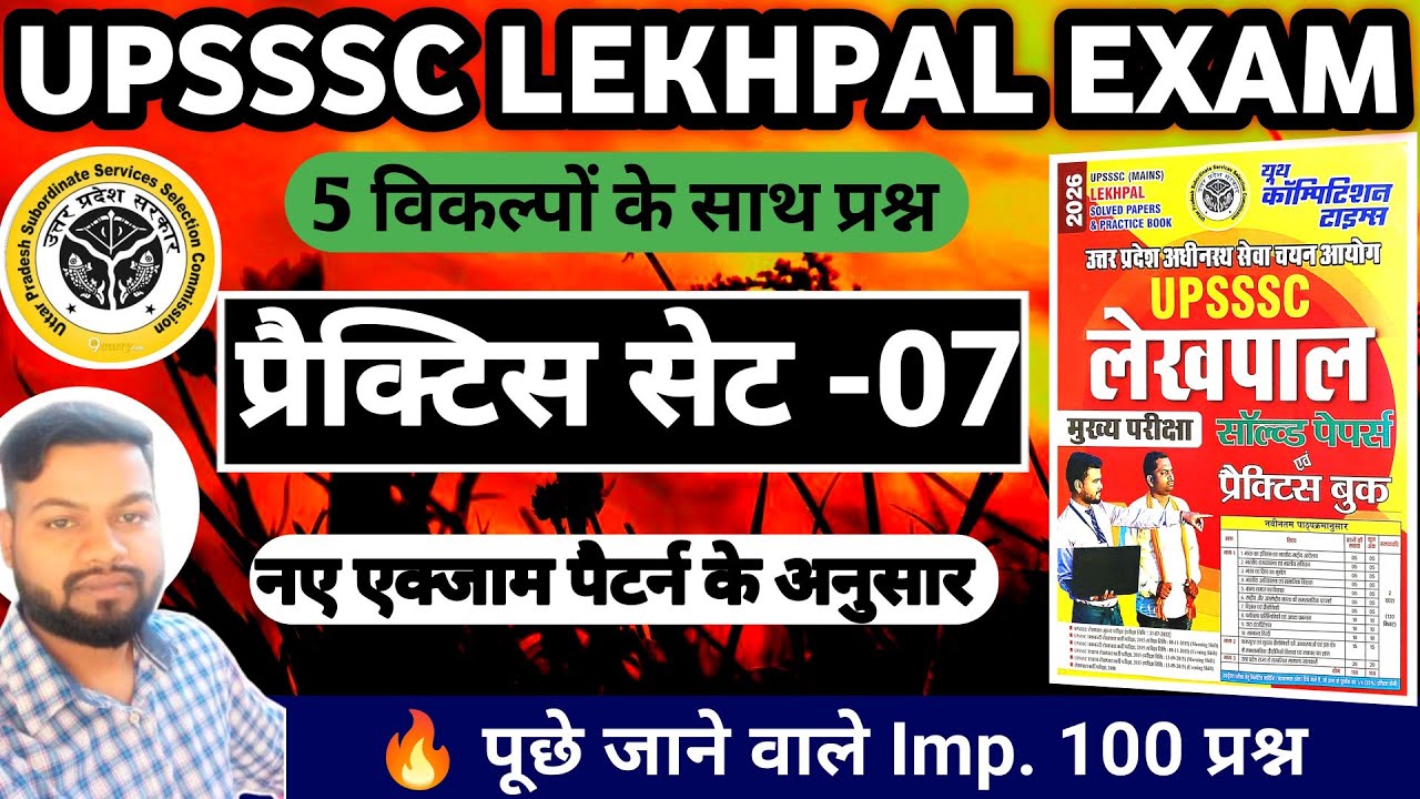 UPSSSC LEKHPAL EXAM 2026 || Practice Set-7 || UP Mains Lekhpal Exam