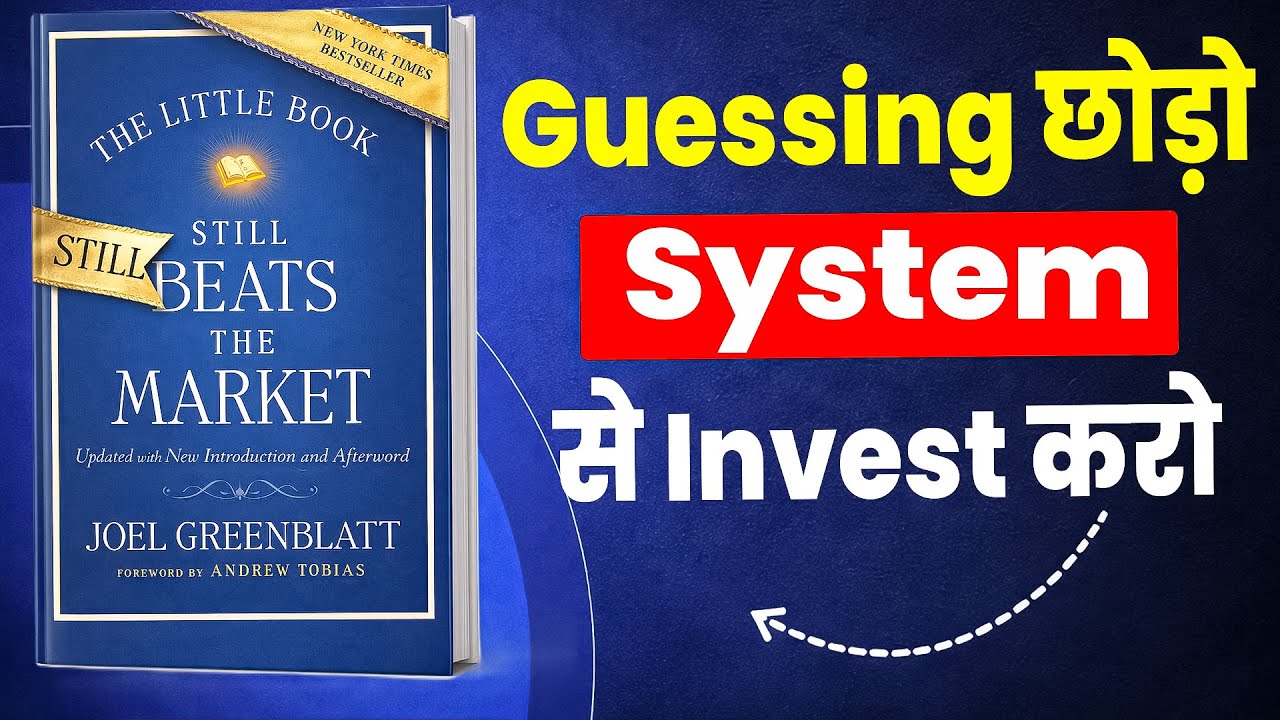 Guessing छोड़ो, System से Invest करो | The Little Book That Beats the Market | Book Summary in Hindi
