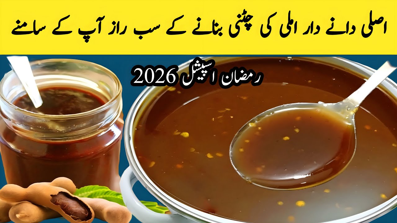Imli Ki Chutney Recipe | Ramzan Special Iftar Chatni 2026 | Samosa Chutney Recipe